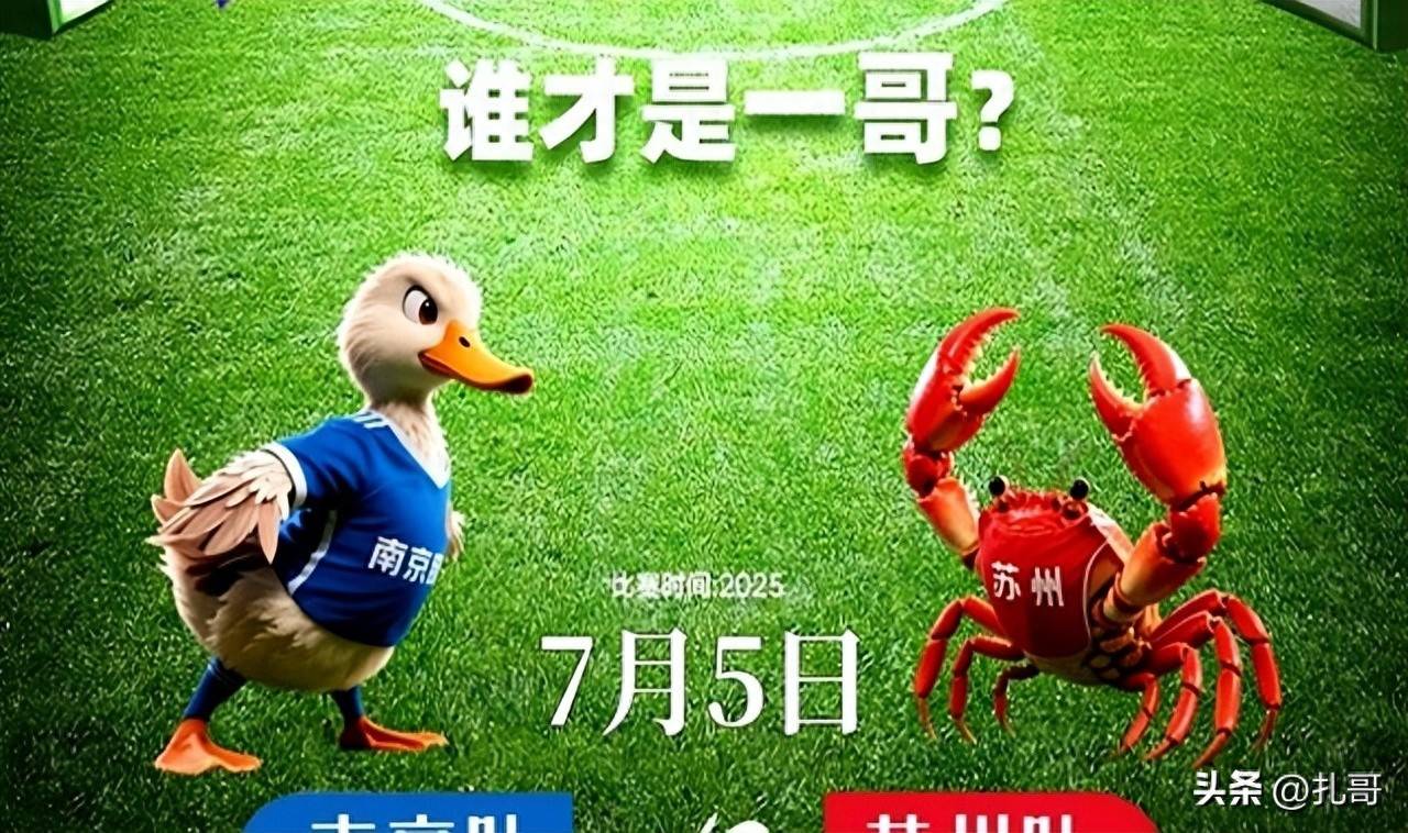 南京VS苏州！电竞“苏超”来了的简单介绍