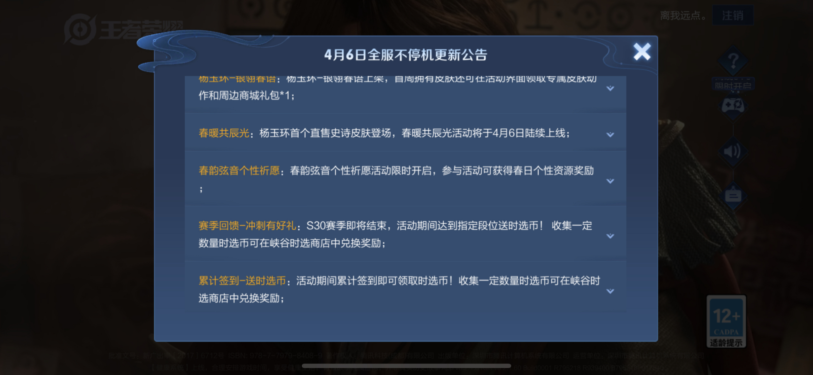 王者荣耀3月6日版本更新公告