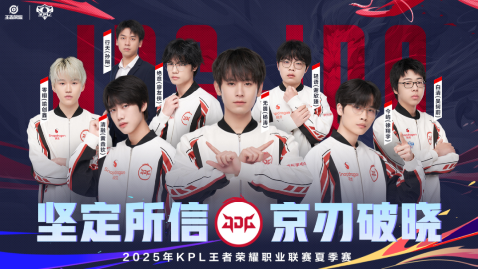 《王者荣耀》2025年夏季赛参赛队伍名单公布的简单介绍