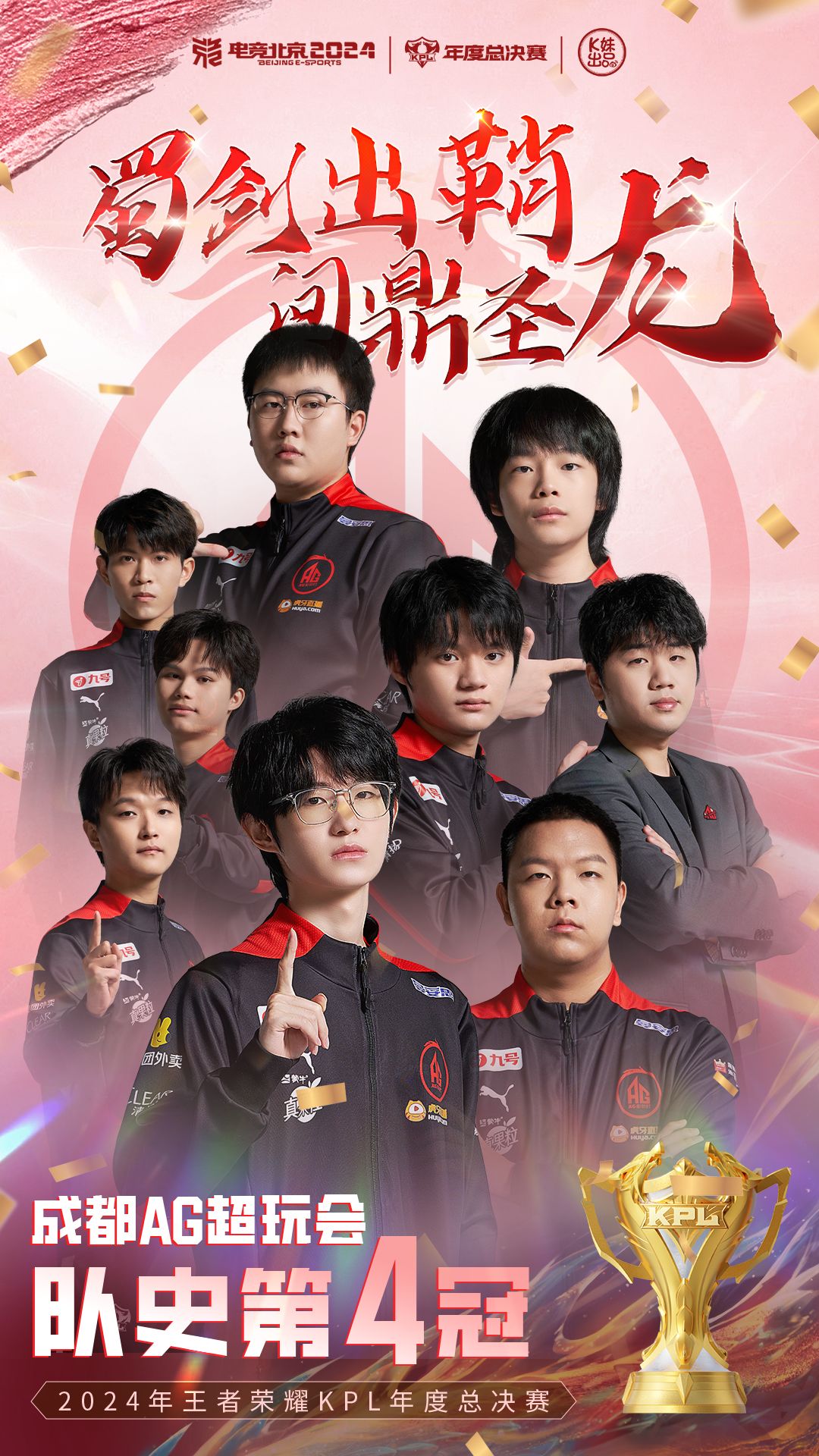 时隔1477天再捧杯！成都AG超玩会夺得王者荣耀世冠KIC冠军的简单介绍