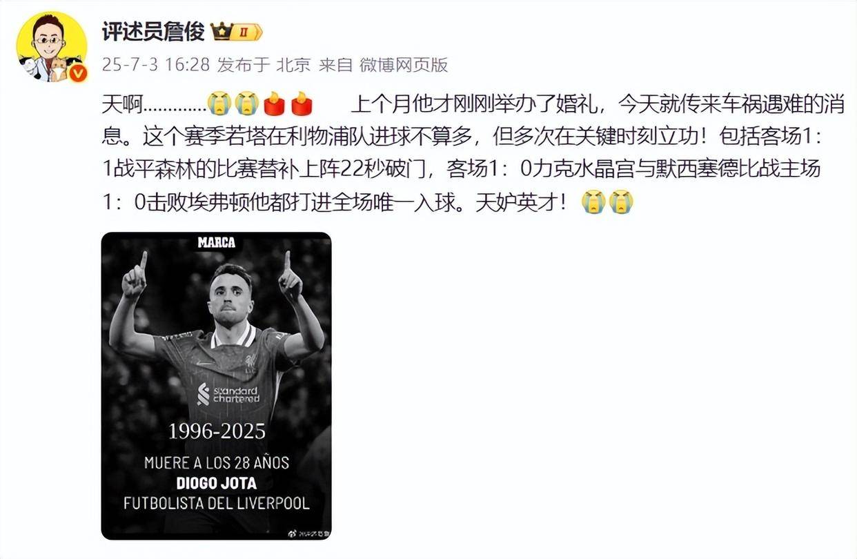 车祸初步调查结果:若塔是驾驶员存在超速和轮胎问题的简单介绍 第1张