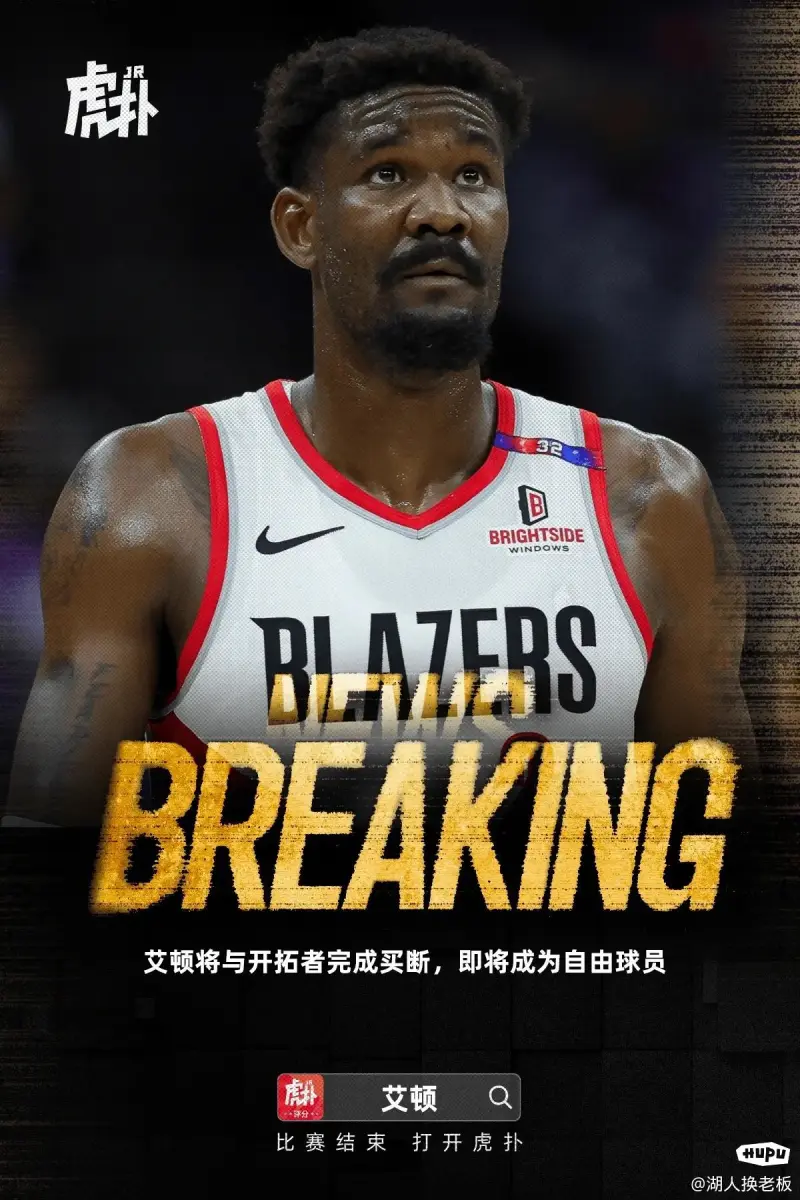 艾顿加盟能给湖人带来什么中锋已补强詹姆斯还走吗?的简单介绍