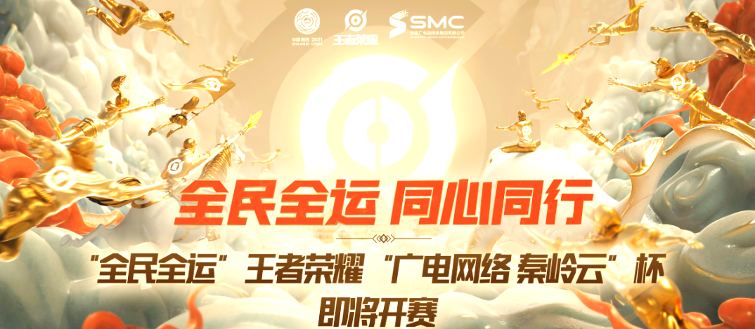 延吉首届王者荣耀全民电竞大赛开始报名！