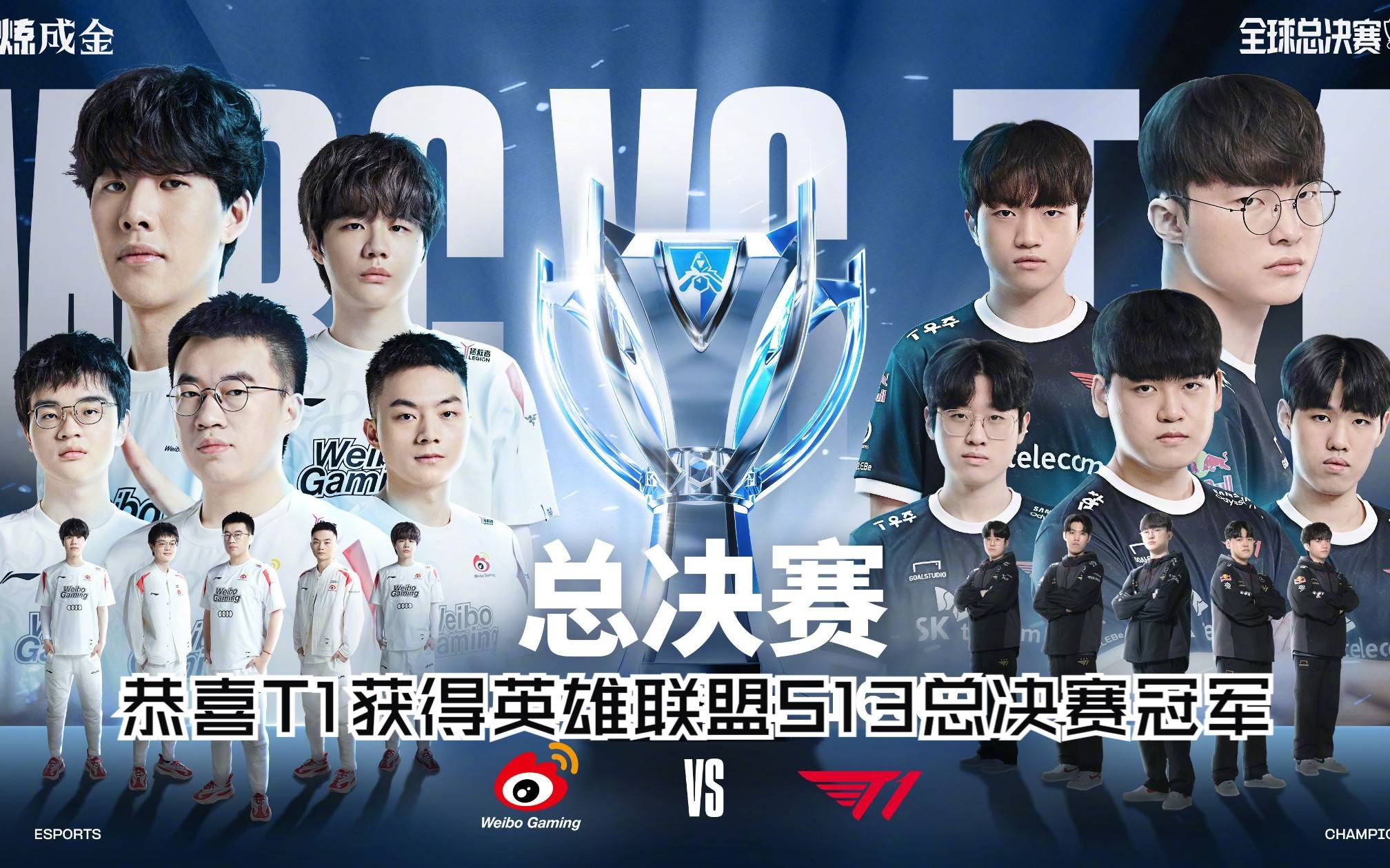 《英雄联盟》S13全球总决赛赛后讨论,观众对赛事的反馈与建议的简单介绍 第1张