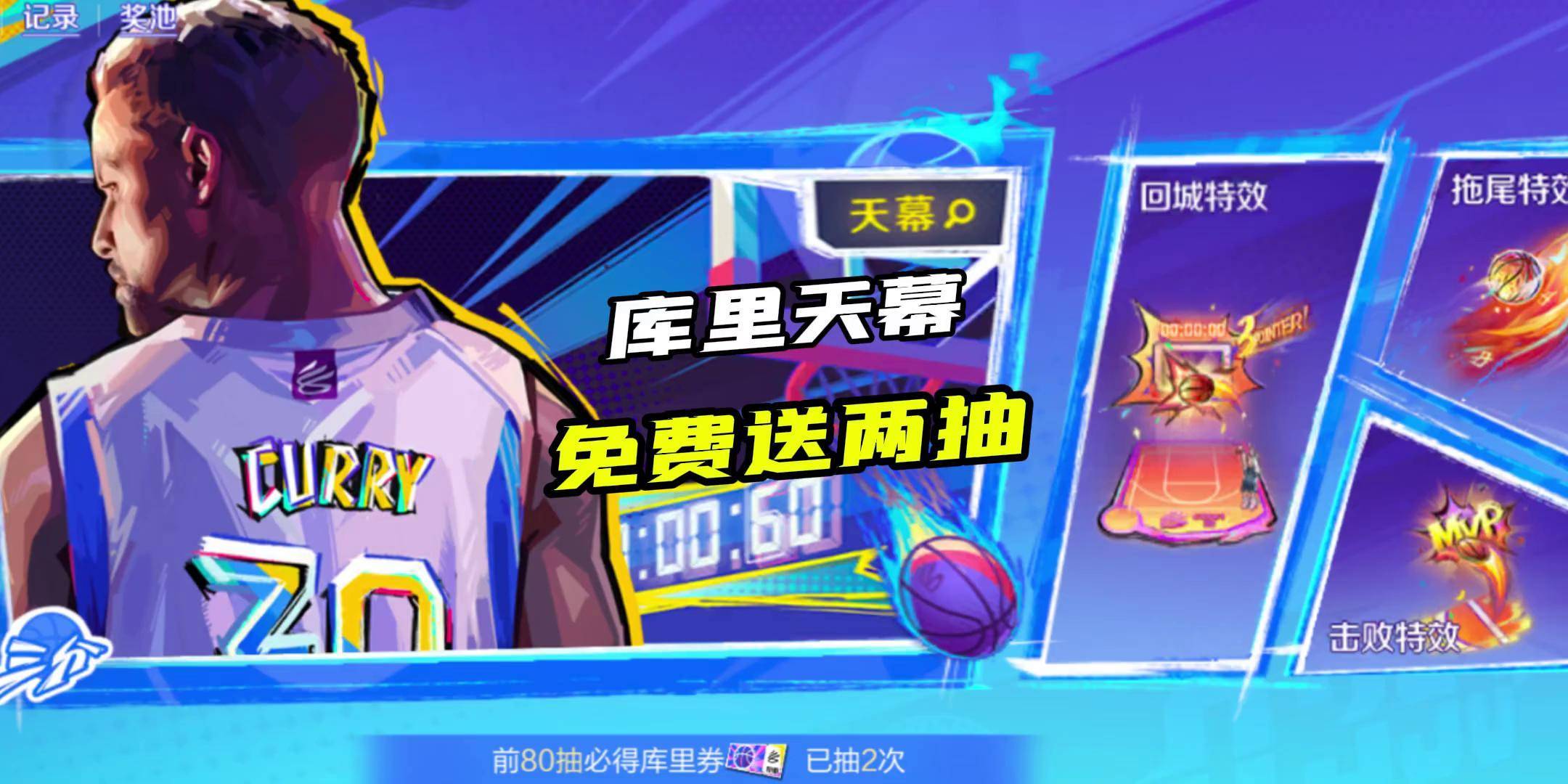 关于王者荣耀×库里限定皮肤宣传片:球员本人参与设计的信息 第2张