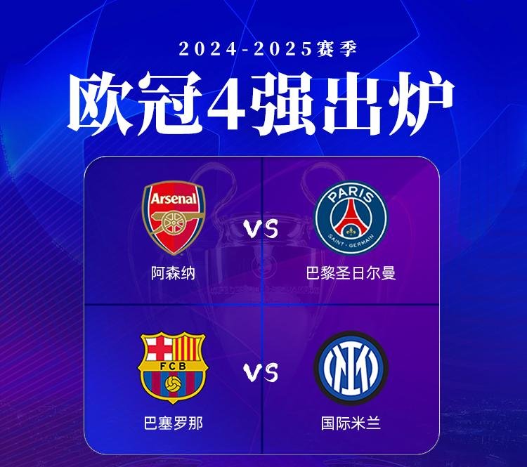 欧冠夺冠赔率:国米微弱劣势排名第2阿森纳危矣的简单介绍 第2张