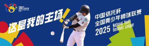 2025年中国棒球联赛北京猛虎棒球队荣获季军的简单介绍 第2张