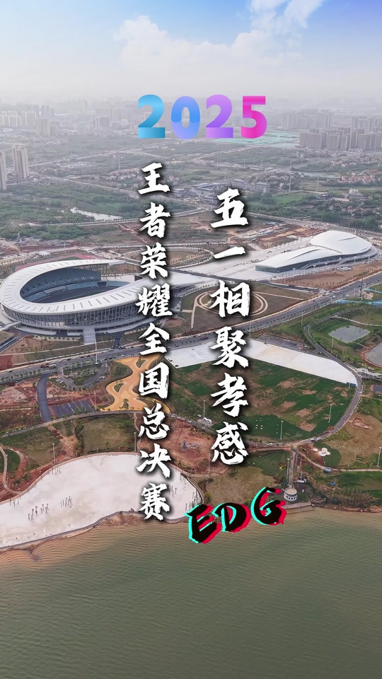 关于王者荣耀全球电竞赛事升级，“全民电竞”新布局值得期待的信息