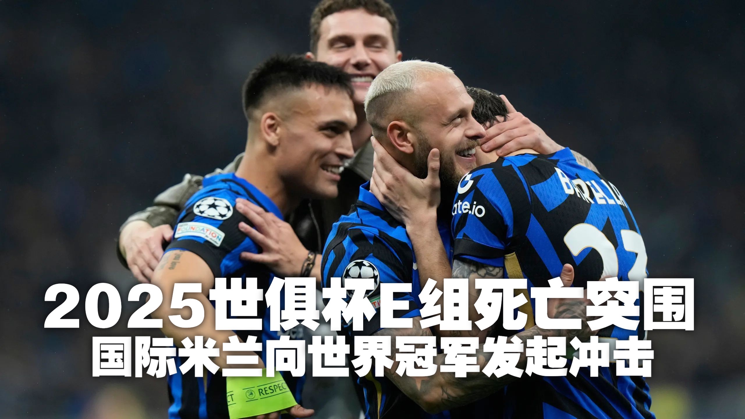 包含国际米兰面临主力离队困境,新赛季开局备受关注的词条 第2张