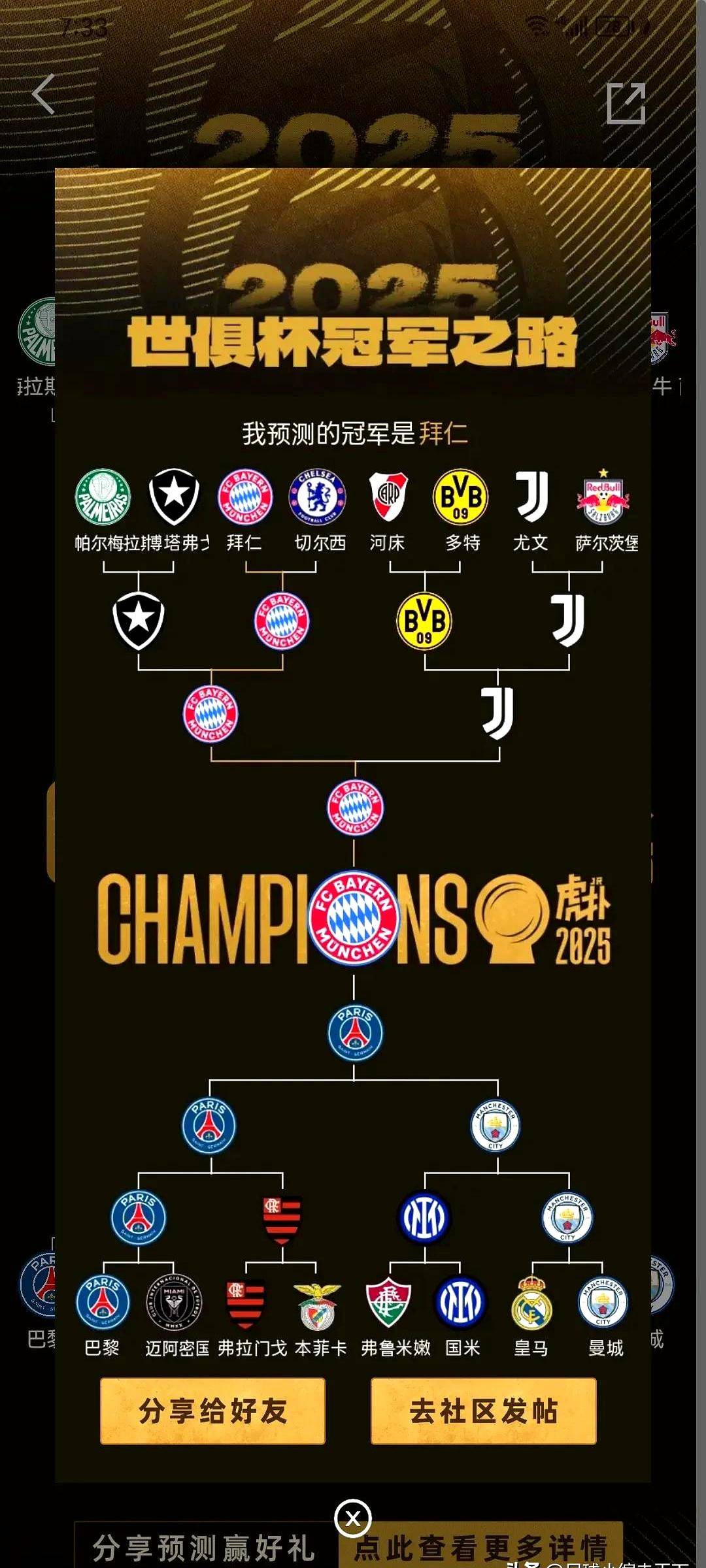 关于新版世俱杯将每四年举办一次,参赛球队增至32支的信息 第2张