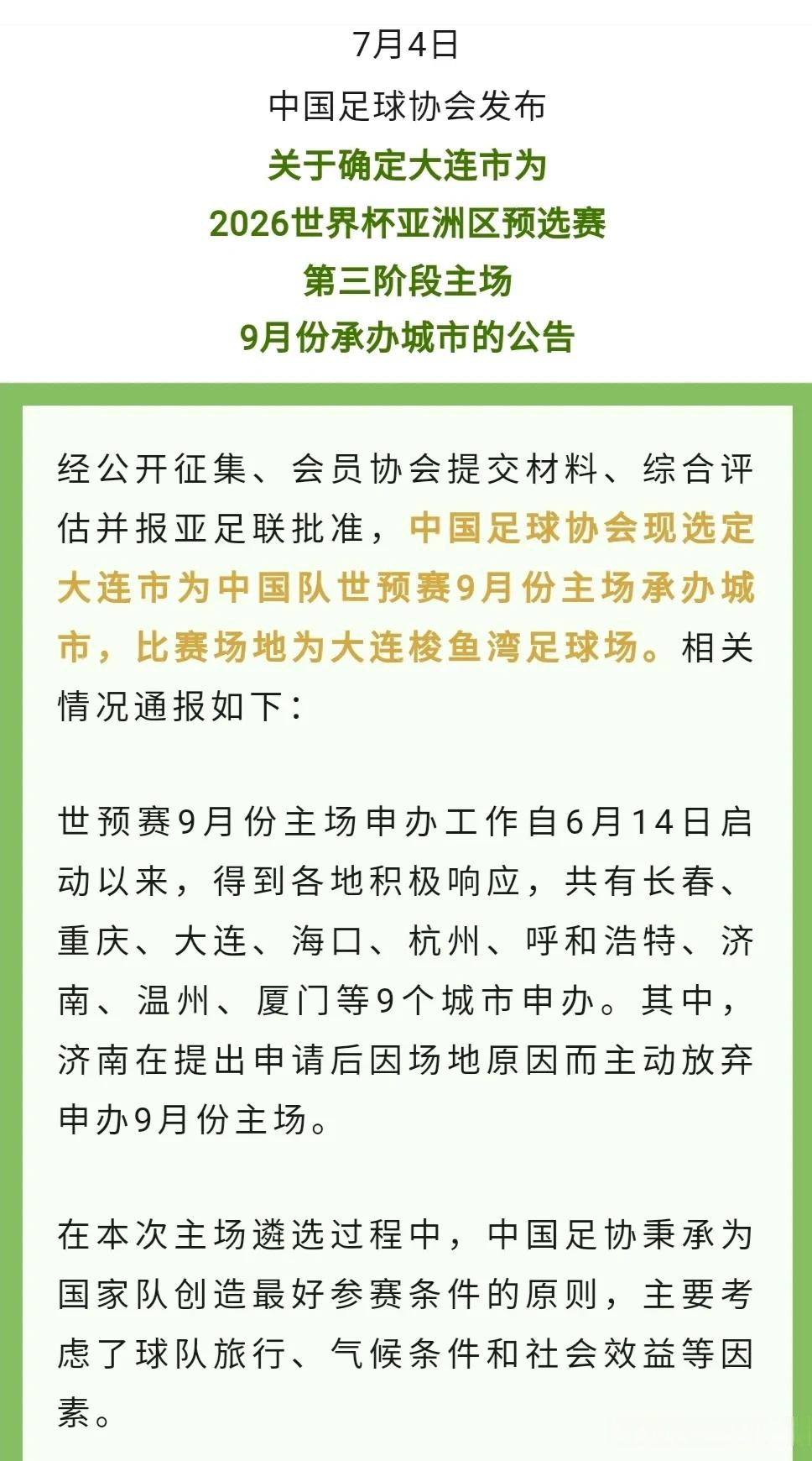 央视回应世预赛十八强赛未获赛事版权：对方报价极度畸高的简单介绍
