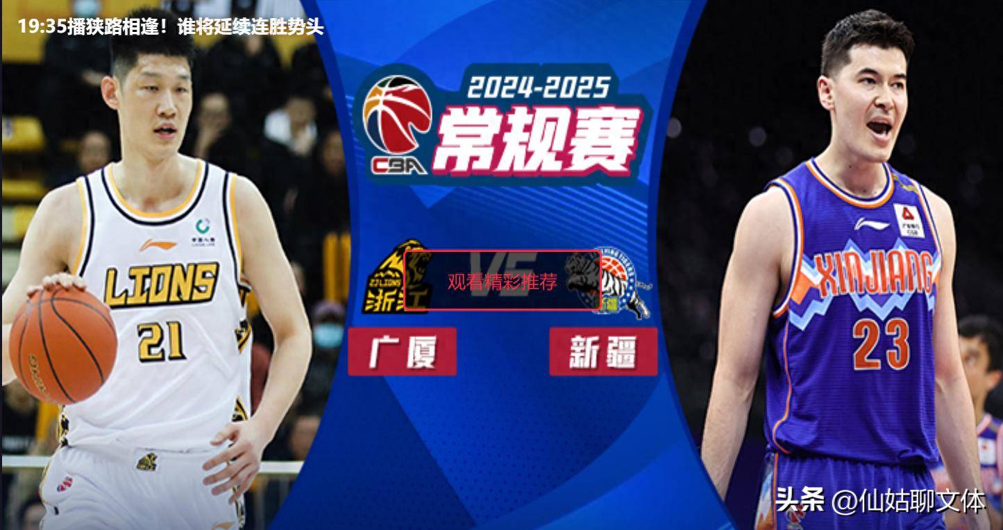 胡金秋27分广厦击败辽宁赵睿26分新疆胜吉林的简单介绍 第2张