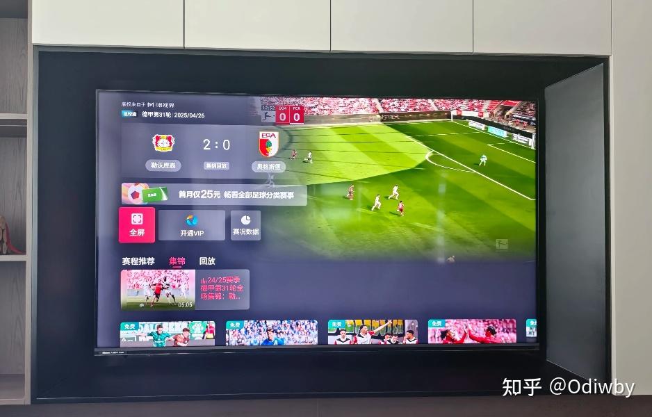 关于海信展示世俱杯定制产品，科技赋能体育的信息