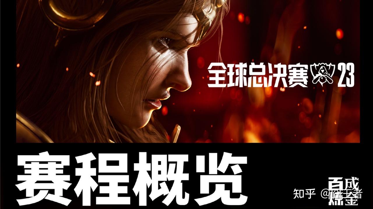 包含《英雄联盟》S13全球总决赛赛后反思,赛事组织提出改进措施的词条 第2张