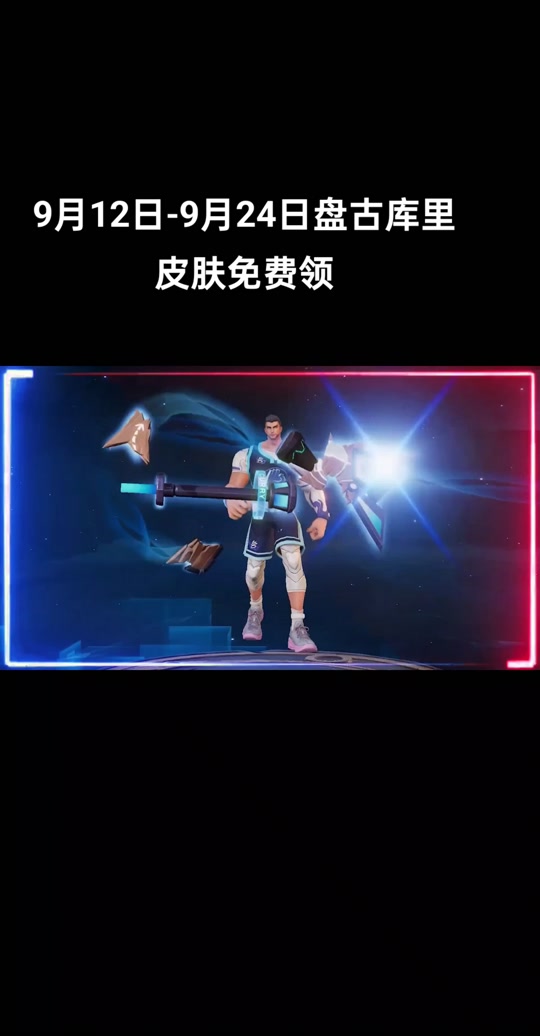 包含王者荣耀×库里限定皮肤宣传片：球员本人参与设计的词条