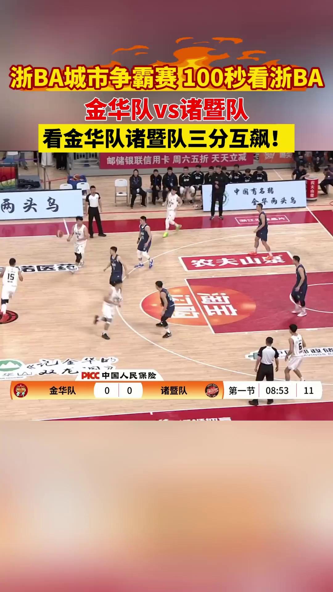 关于浙BA揭幕战诸暨取得开门红,浙江广厦主教练点赞:比CBA会玩儿的信息 关于浙BA揭幕战诸暨取得开门红,浙江广厦主教练点赞:比CBA会玩儿的信息