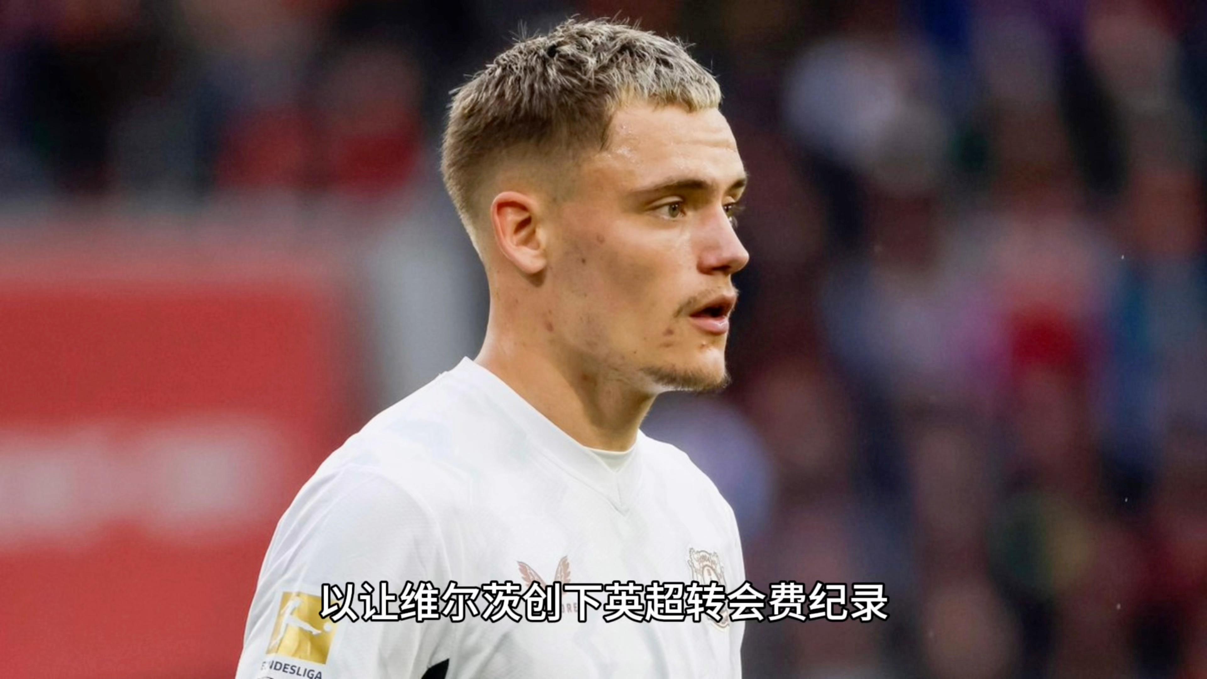 关于750倍升值！勒沃库森20万签下维尔茨，如今1.5亿卖给利物浦的信息  第1张