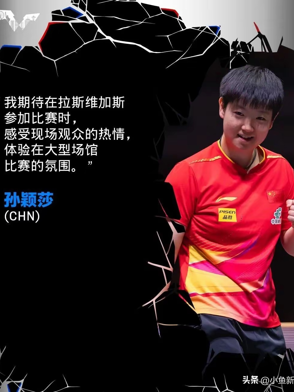 孙颖莎3-2击败澳洲选手刘杨子，晋级WTT美国大满贯女单3的简单介绍  第2张