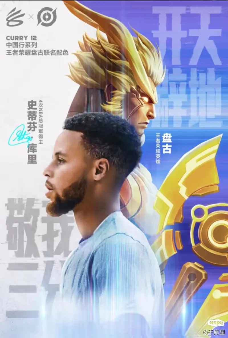 王者荣耀×库里限定皮肤宣传片：球员本人参与设计的简单介绍