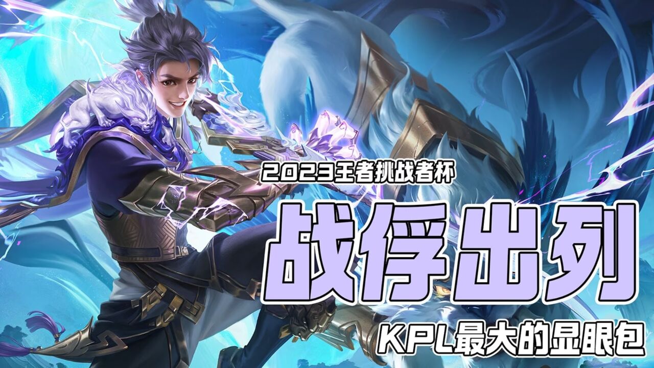 《王者荣耀》2025年夏季赛赛制调整，增加瑞士轮阶段的简单介绍