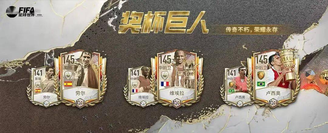 包含奖杯刻有211个FIFA成员协会和六个联盟名称的词条 第2张