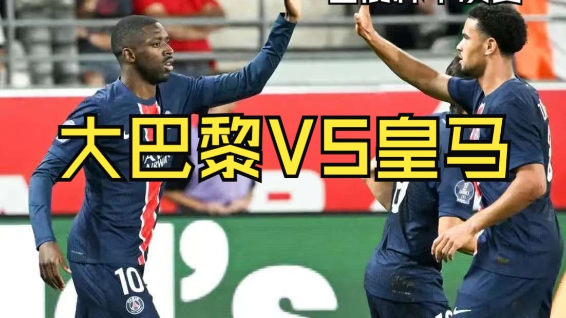 包含️世俱杯半决赛对阵：皇马巴黎焦点对决，切尔西战弗鲁米嫩塞的词条