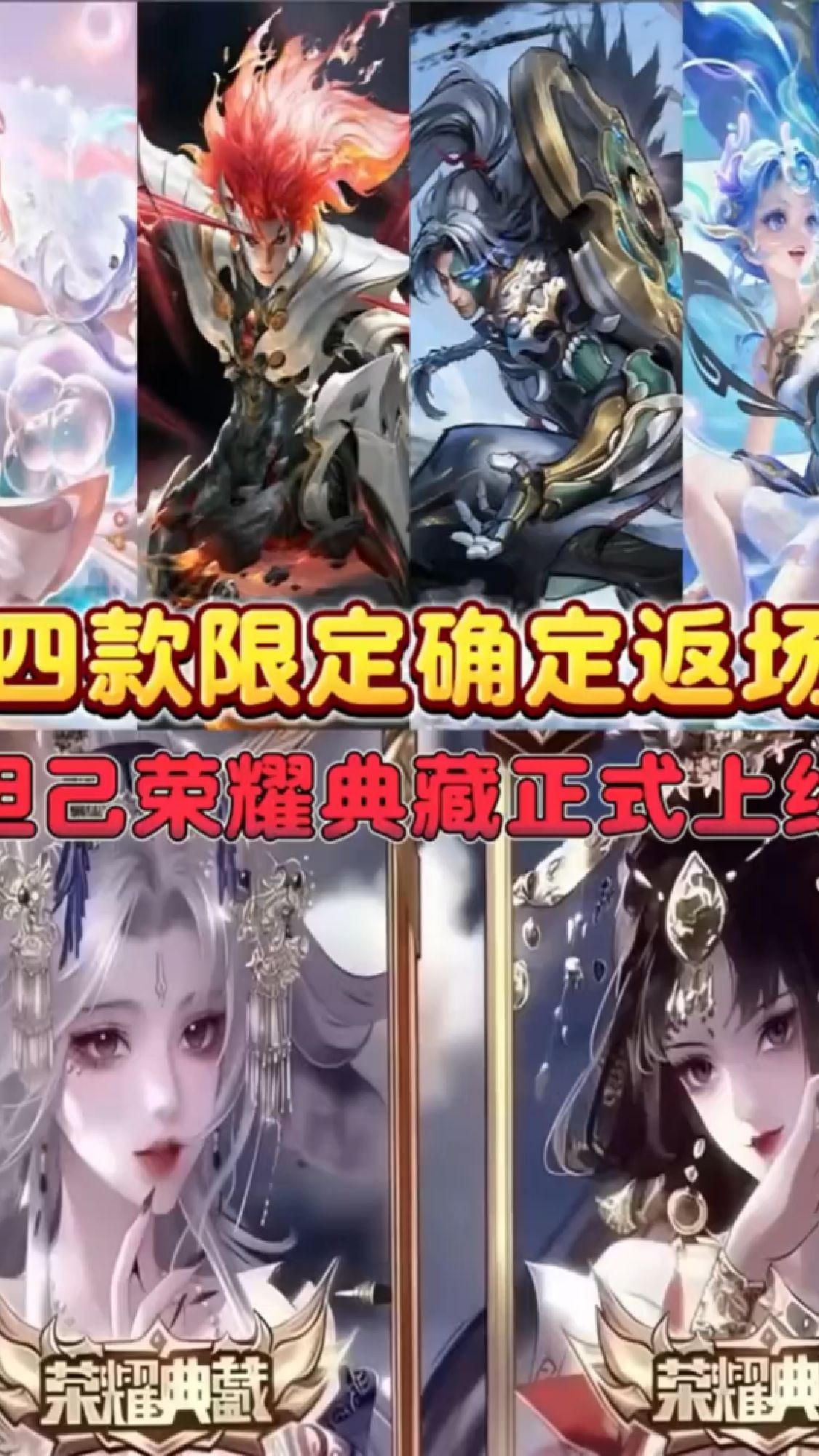 关于王者荣耀新春活动来临,多款皮肤返场,小龙糕上线,灵宝秘境开启!的信息 关于王者荣耀新春活动来临,多款皮肤返场,小龙糕上线,灵宝秘境开启!的信息