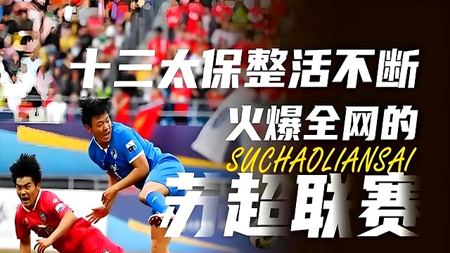 关于人民日报：“苏超”火出圈靠的是群众的信息