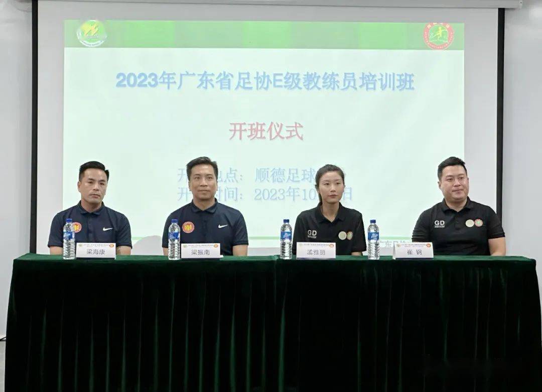 关于亚足联/中国足协A级教练员培训班（第六期）在龙井开班的信息