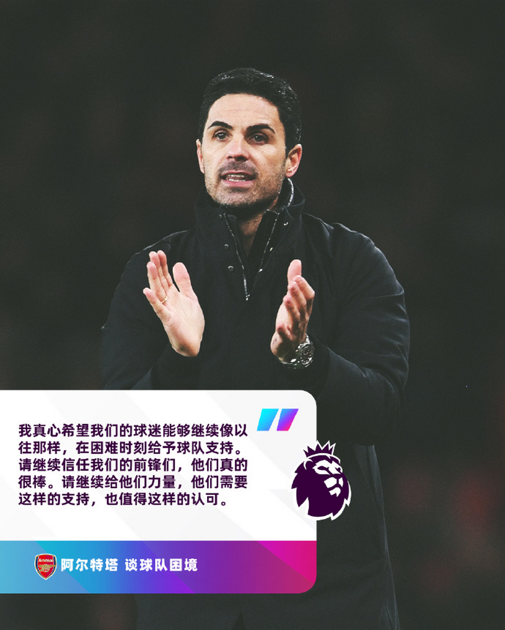 TA：六年重塑阿森纳战术与结构，但阿尔特塔的下一步仍未确定的简单介绍  第2张