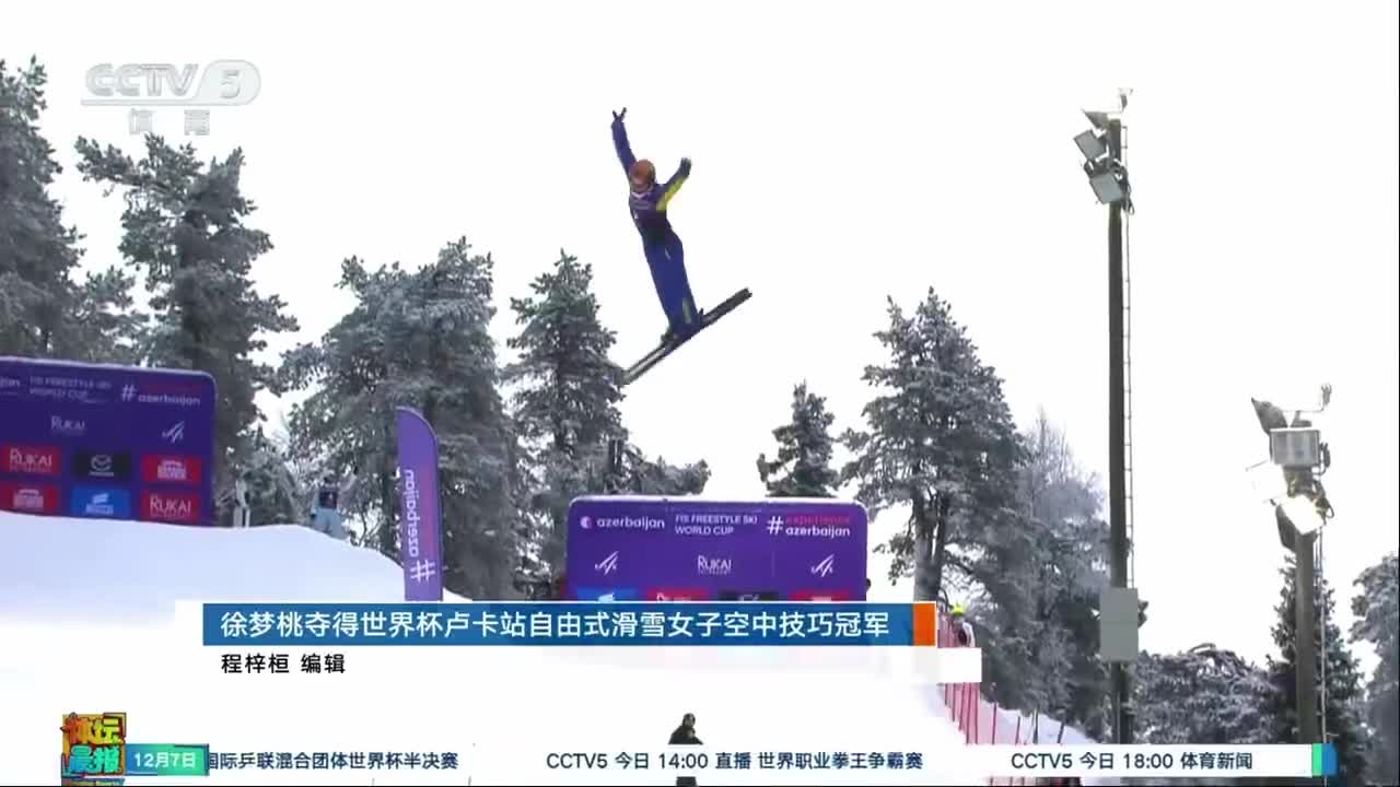 关于自由式滑雪空中技巧世界杯云顶站本周末开赛的信息