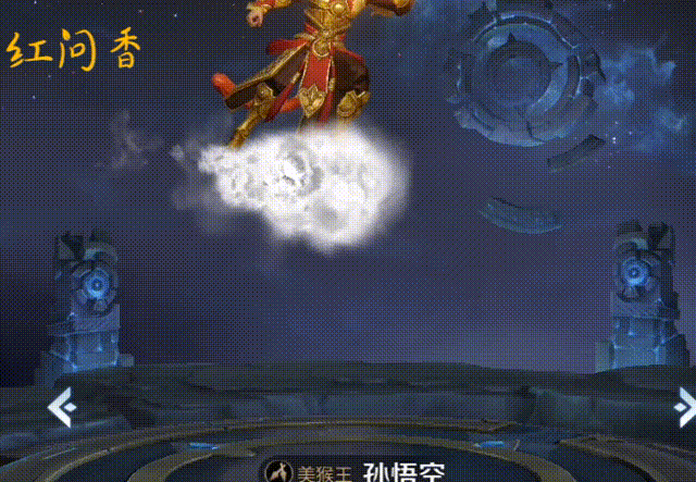 关于《王者荣耀》孙悟空玩法升级：终于能骑筋斗云飞了的信息  第2张