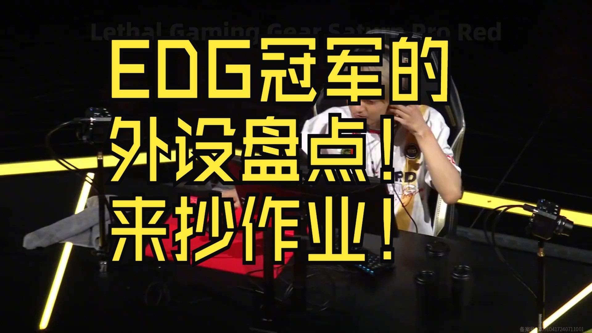 EDG3-1WE：涅槃不是贬义词！EDG完美节奏挺进季后赛