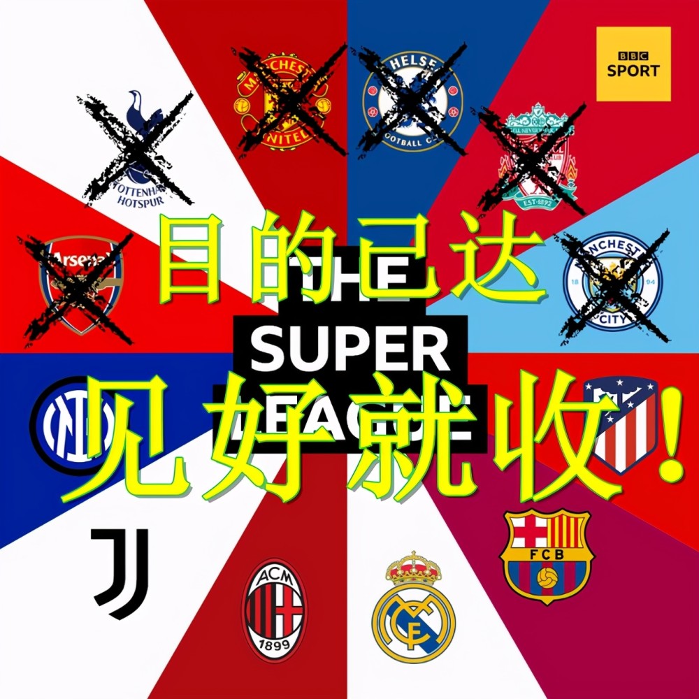 欧超向欧足联提供了和解提案，将优化现行