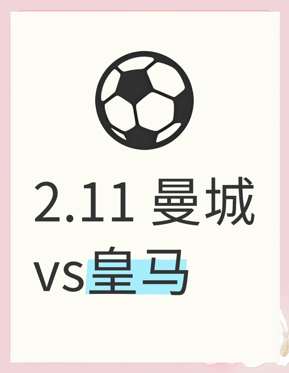 包含俱乐部身价：皇马居首阿森纳压曼城TOP20英超过半数的词条