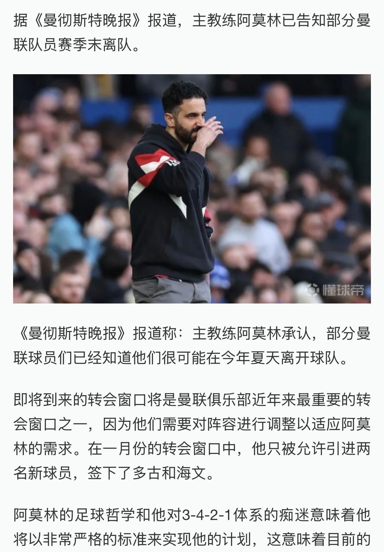 关于阿莫林：不会为引进新人送走现球员让芒特和肖踢更多比赛很重要的信息