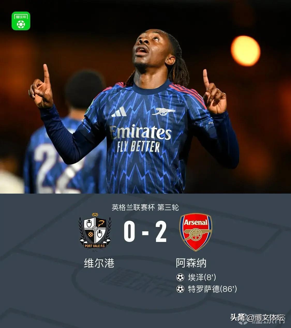 艾泽即将转会阿森纳，他能给球队带来什么变化？的简单介绍