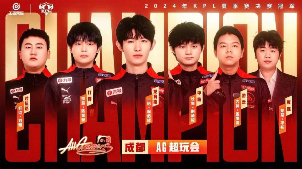 缔结王朝不可阻挡！成都AG夺得2025KPL夏季赛冠军的简单介绍