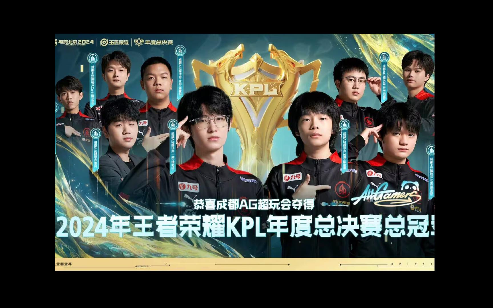 缔结王朝不可阻挡！成都AG夺得2025KPL夏季赛冠军的简单介绍