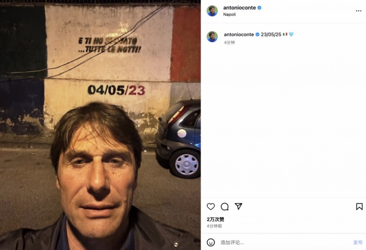 孔蒂又在抱怨了，那不勒斯的坎坷连胜与意甲争冠悬疑的简单介绍