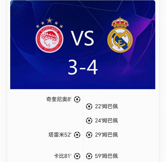 踢不赢新月，没有姆巴佩，皇马像支保级队的简单介绍