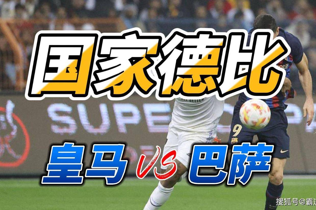 关于争议延续！马德里德比双方球迷10次违规，西甲发文强烈谴责的信息