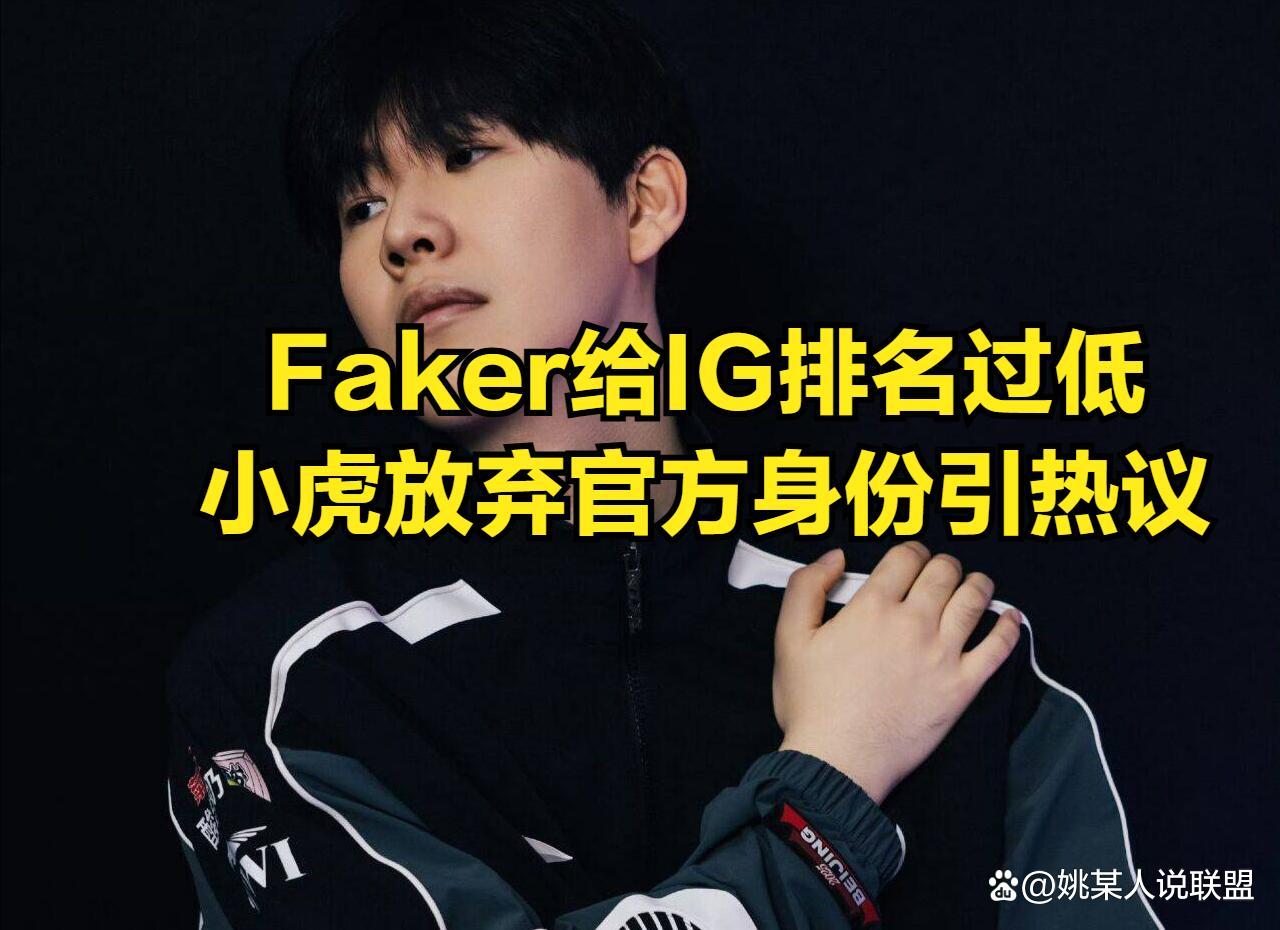 关于LOL第16支S赛队伍诞生！IG迎来“好消息”：上中绑定续约一年的信息
