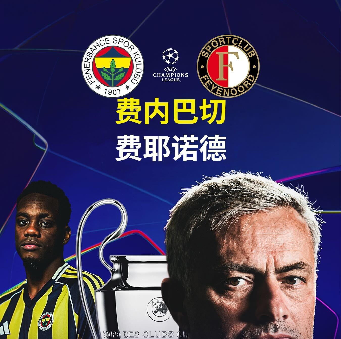 再来一次！穆里尼奥远离欧冠，不敌范佩西，晋级的简单介绍