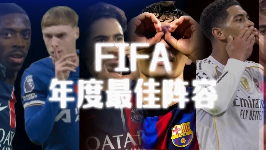 2025金球奖30人候选：登贝莱亚马尔领衔姆巴佩哈兰德在列的简单介绍