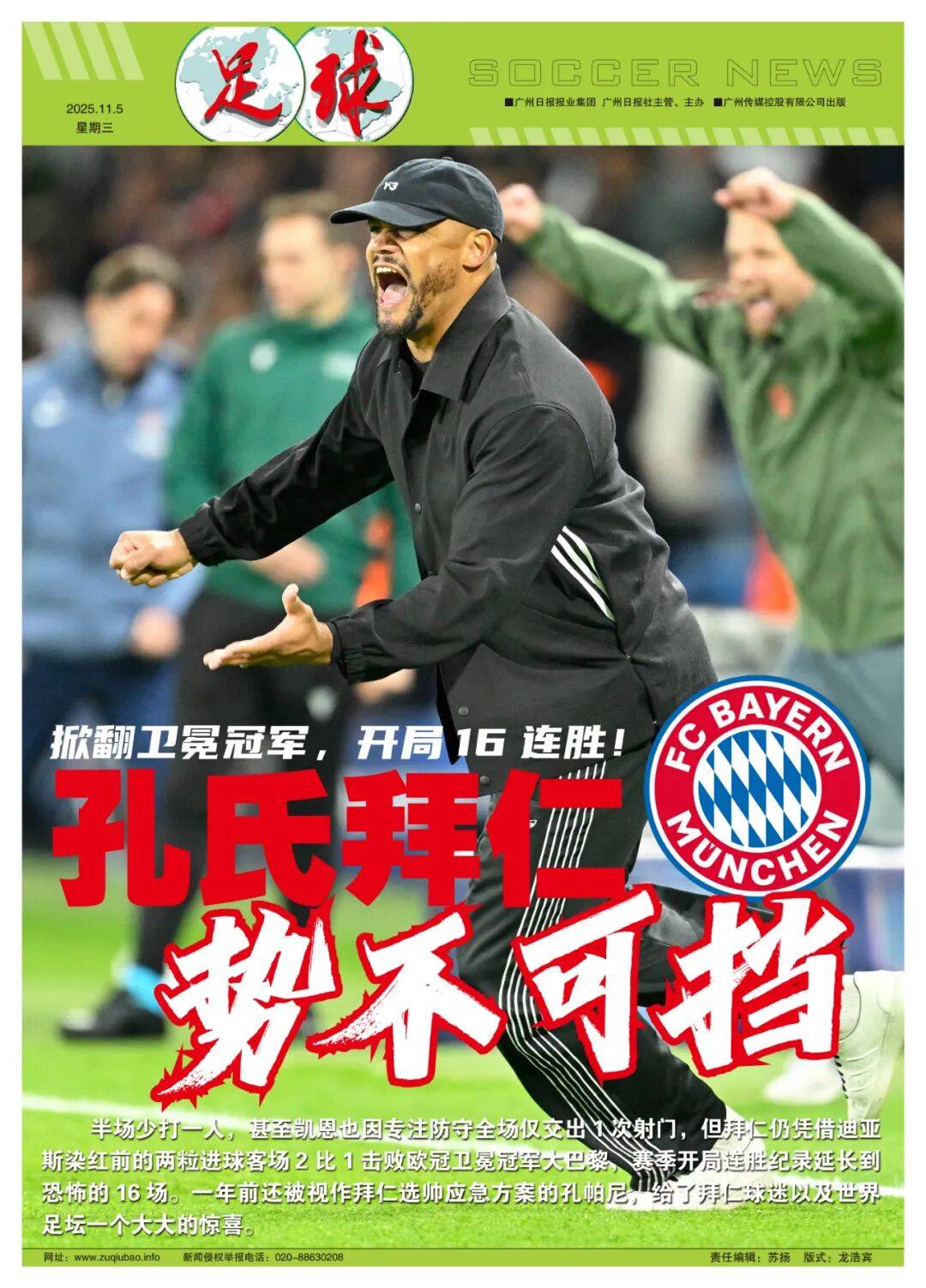 拜仁开局9连胜，上次取得这一战绩追溯到2012-13的简单介绍