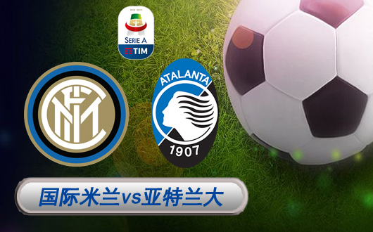 关于意甲第17轮：裁判安排揭晓，亚特兰大战国际米兰成焦点的信息