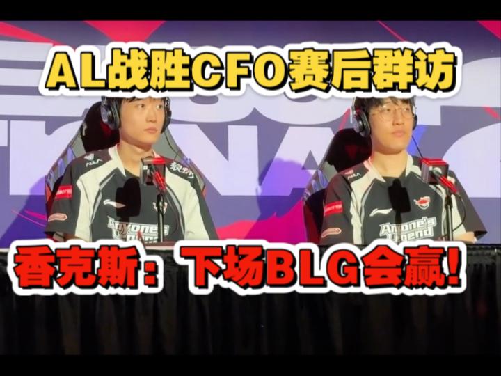 关于AL3-1CFO：Shanks塞拉斯团战完美发挥，AL顺利赢下比赛的信息