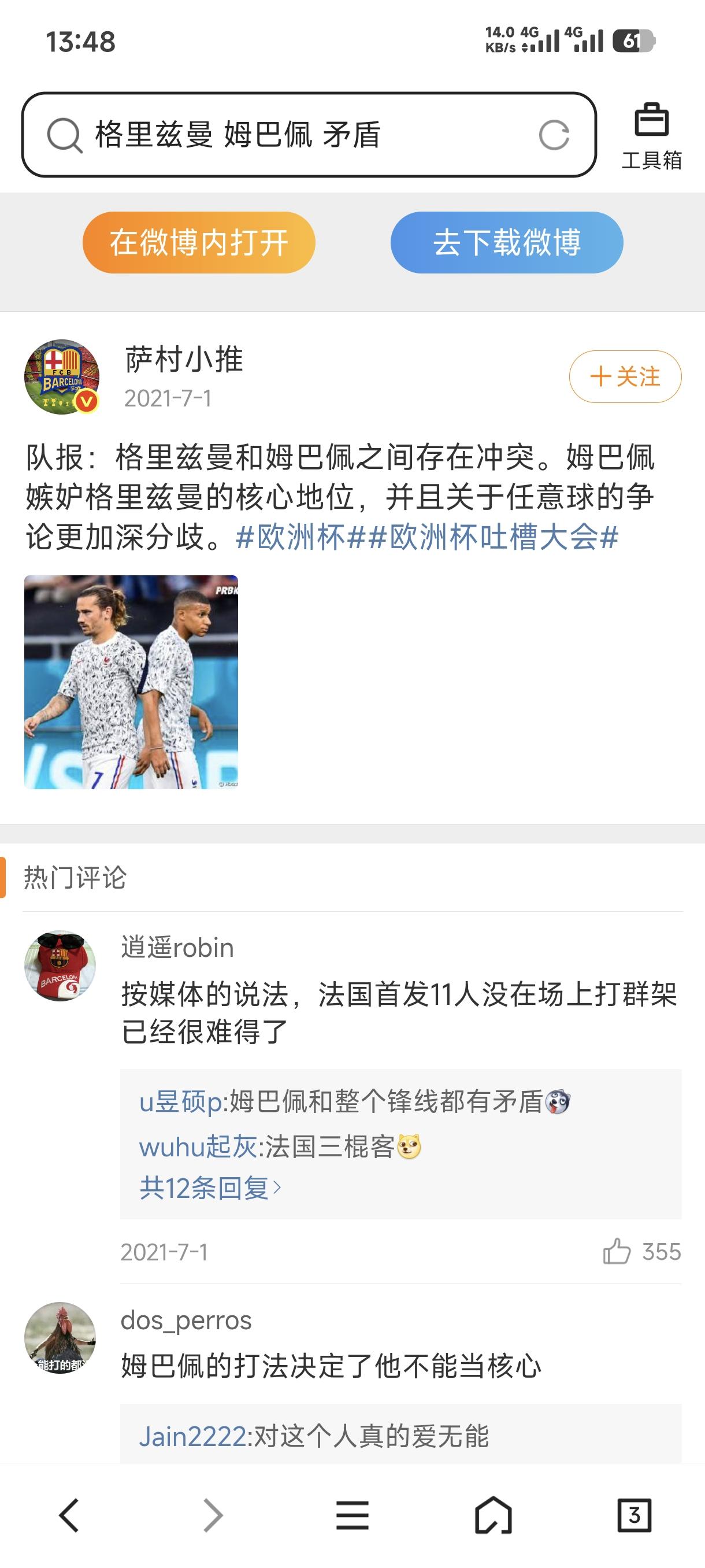 关于姆巴佩进球越多，对皇马伤害越大？27岁的他要怎解这道“难题”的信息