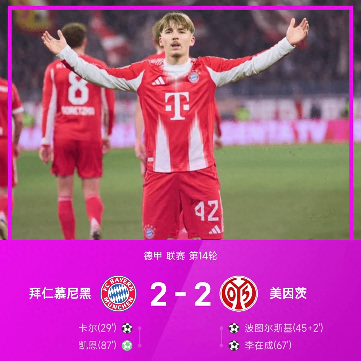 德甲2025年度积分榜：拜仁34场仅1负打进107球，的简单介绍